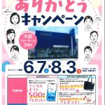 TOTO大田ショールーム、24年間ありがとう！移転のお知らせとキャンペーンのご案内