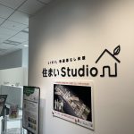 2/20　断熱リフォーム　ショールームイベント　御礼