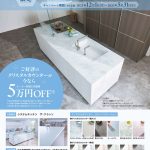 【TOTO】ザ・クラッソ クリスタルカウンター　トクトクキャンペーンのお知らせ