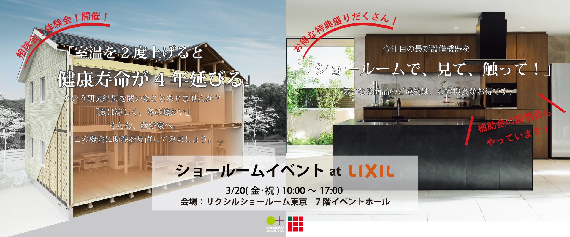 暮らしの夢、今叶う