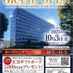新しいTOTO大田ショールームで、くらしのヒントを見つけよう！