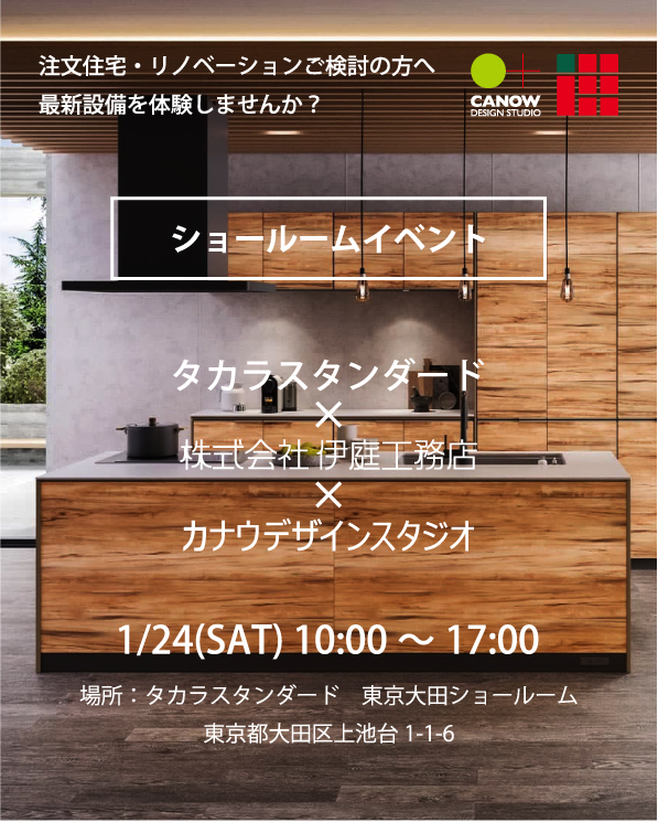 1/24ショールームイベント開催！(inタカラスタンダード東京大田ショールーム)