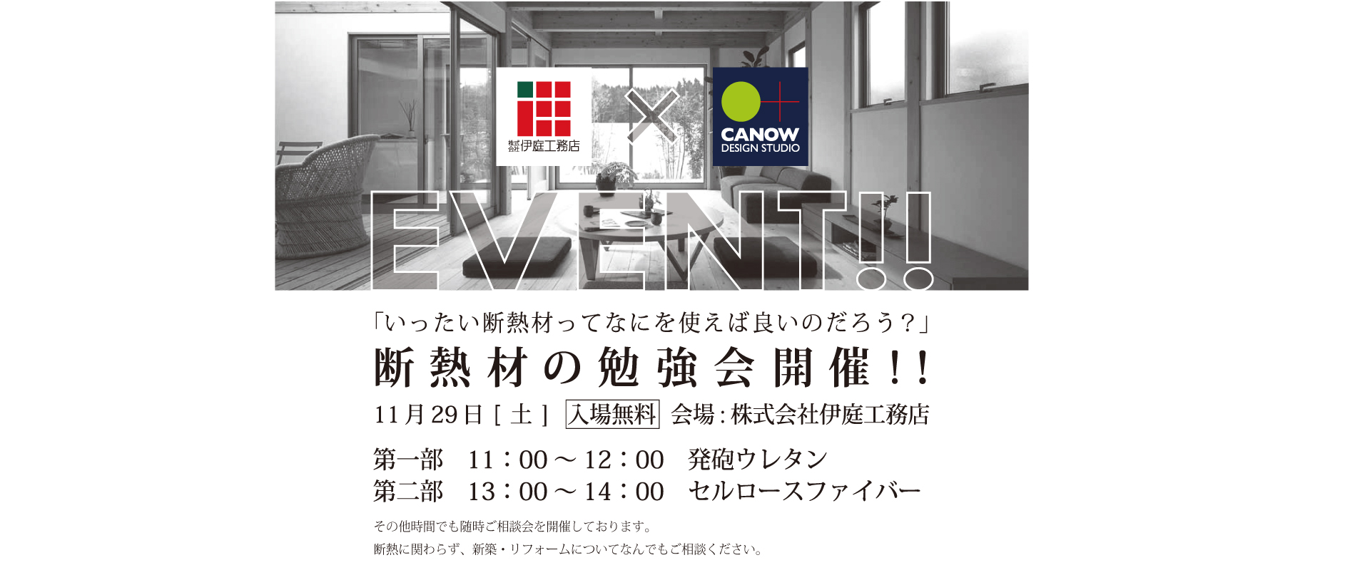 チラシ20251129断熱_PCサイトトップ用