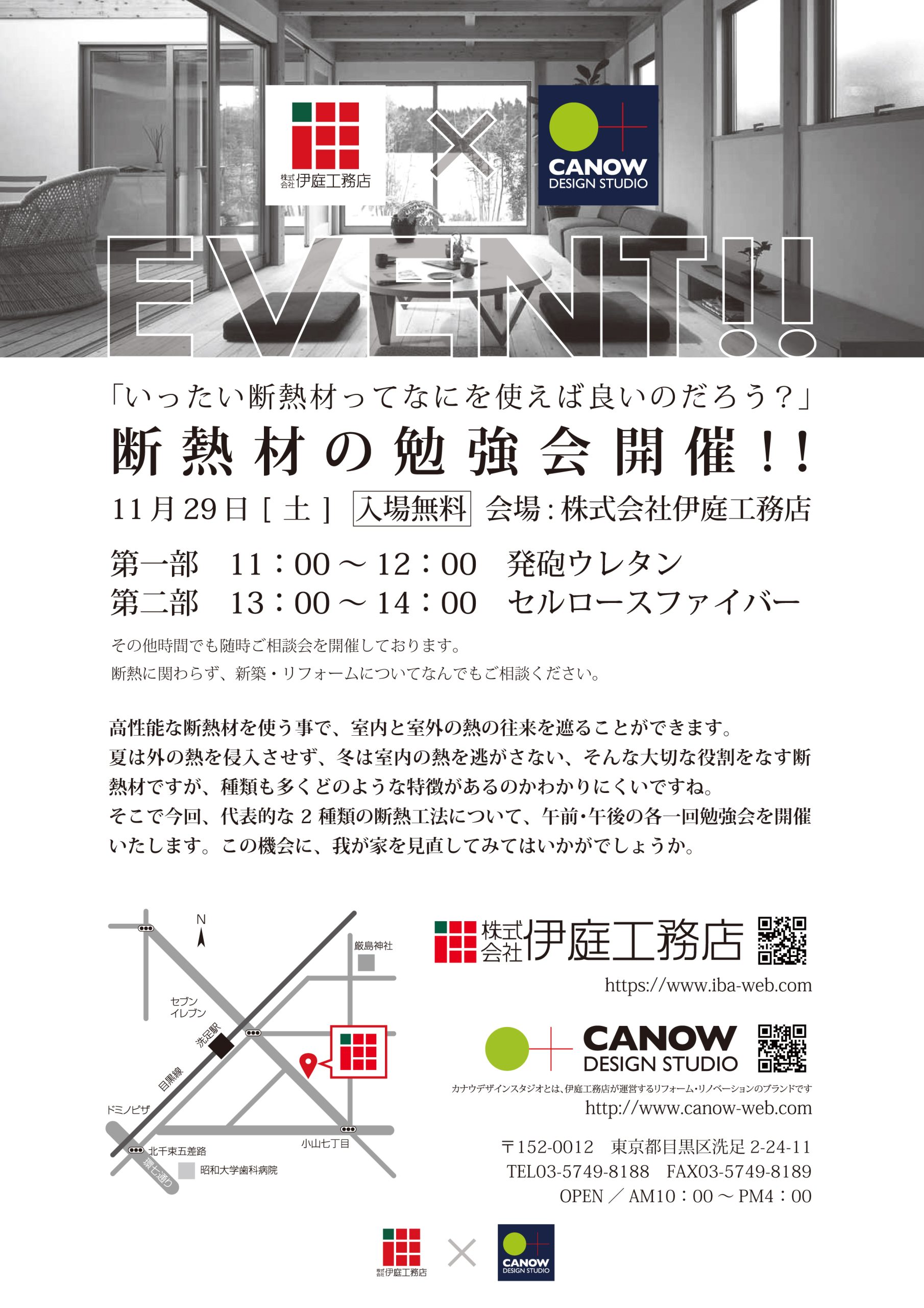 【リフォームをご検討の方へ】断熱材の勉強会！伊庭工務店×カナウデザインスタジオ共催