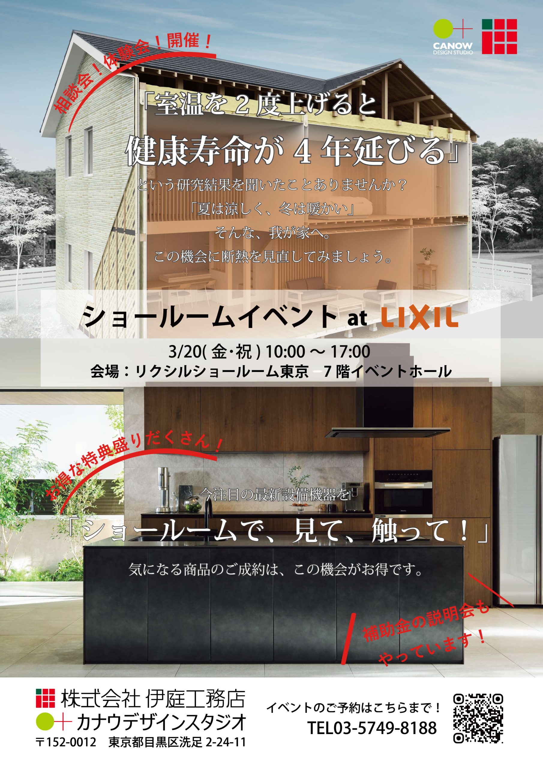 3/20ショールームイベント開催！(in LIXILショールーム東京)