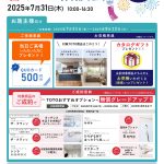 暮らしの相談会 in TOTOショールーム(8/12迄！) ── カナウデザインスタジオと考える理想の水回り✨
