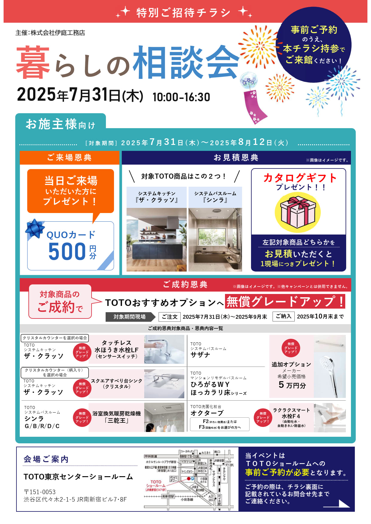 暮らしの相談会 in TOTOショールーム ── カナウデザインスタジオと考える理想の水回り✨