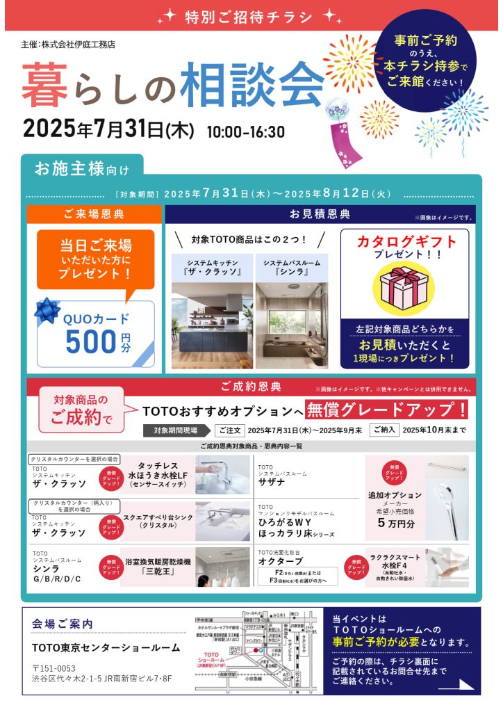 暮らしの相談会 in TOTOショールーム(8/12迄！) ── カナウデザインスタジオと考える理想の水回り✨